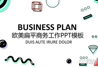 欧美扁平风清新商务模板 - 顶尖PPT