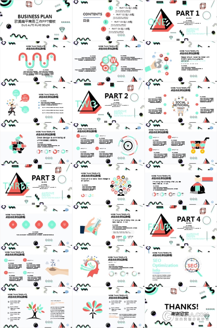 欧美扁平风清新商务模板 - 顶尖PPT