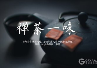 中国风禅茶一味PPT模板 - 顶尖PPT