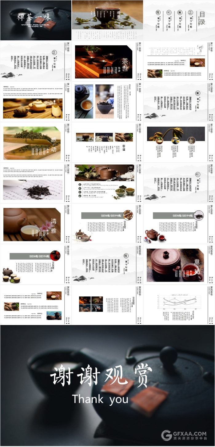 中国风禅茶一味PPT模板 - 顶尖PPT