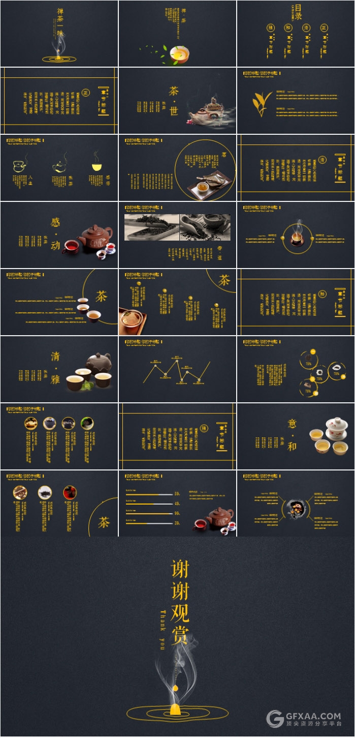 黑金禅茶一味PPT模板 - 顶尖PPT