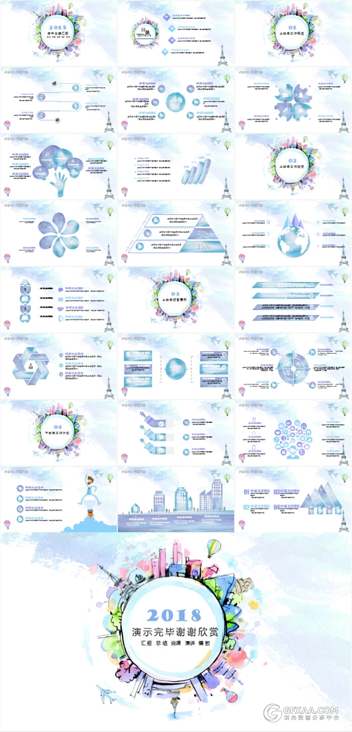 水彩风年中汇报总结ppt模板 - 顶尖PPT