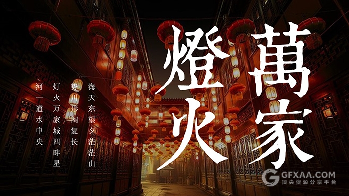 中国风之万家灯火ppt模板 - 顶尖PPT