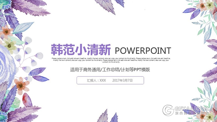 唯美高雅小清新清新紫色花朵PPT模板 - 顶尖PPT