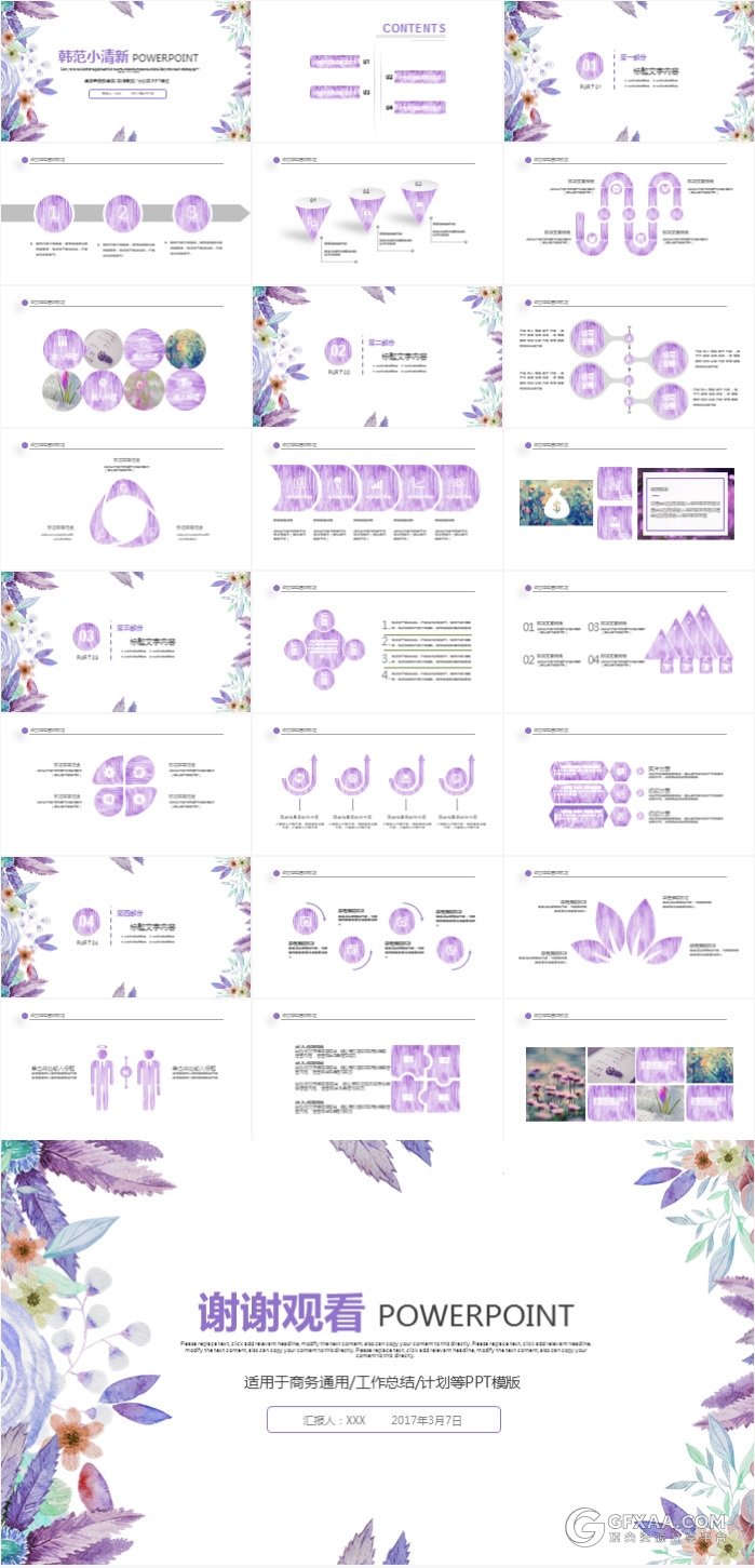 唯美高雅小清新清新紫色花朵PPT模板 - 顶尖PPT