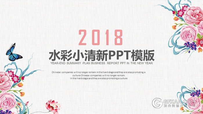 2018清新淡雅文艺通用PPT模板 - 顶尖PPT