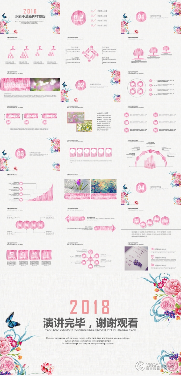 2018清新淡雅文艺通用PPT模板 - 顶尖PPT