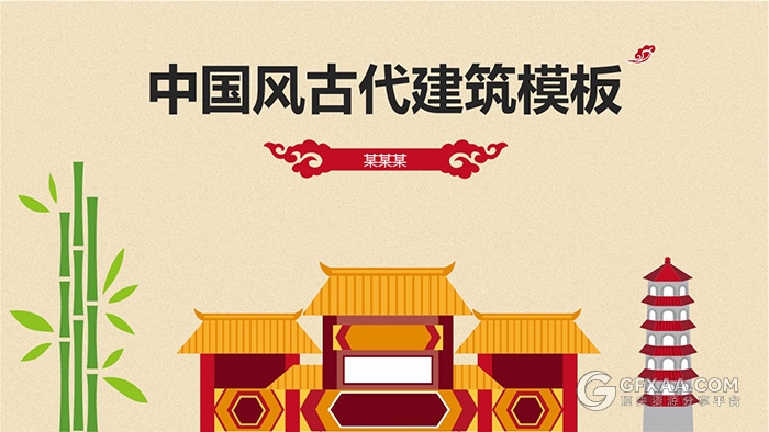 中国风古代建筑博物馆通用PPT模板 - 顶尖PPT