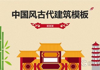 中国风古代建筑博物馆通用PPT模板 - 顶尖PPT