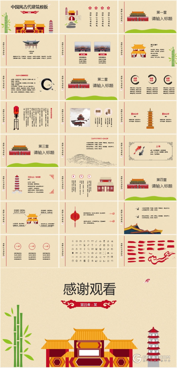 中国风古代建筑博物馆通用PPT模板 - 顶尖PPT