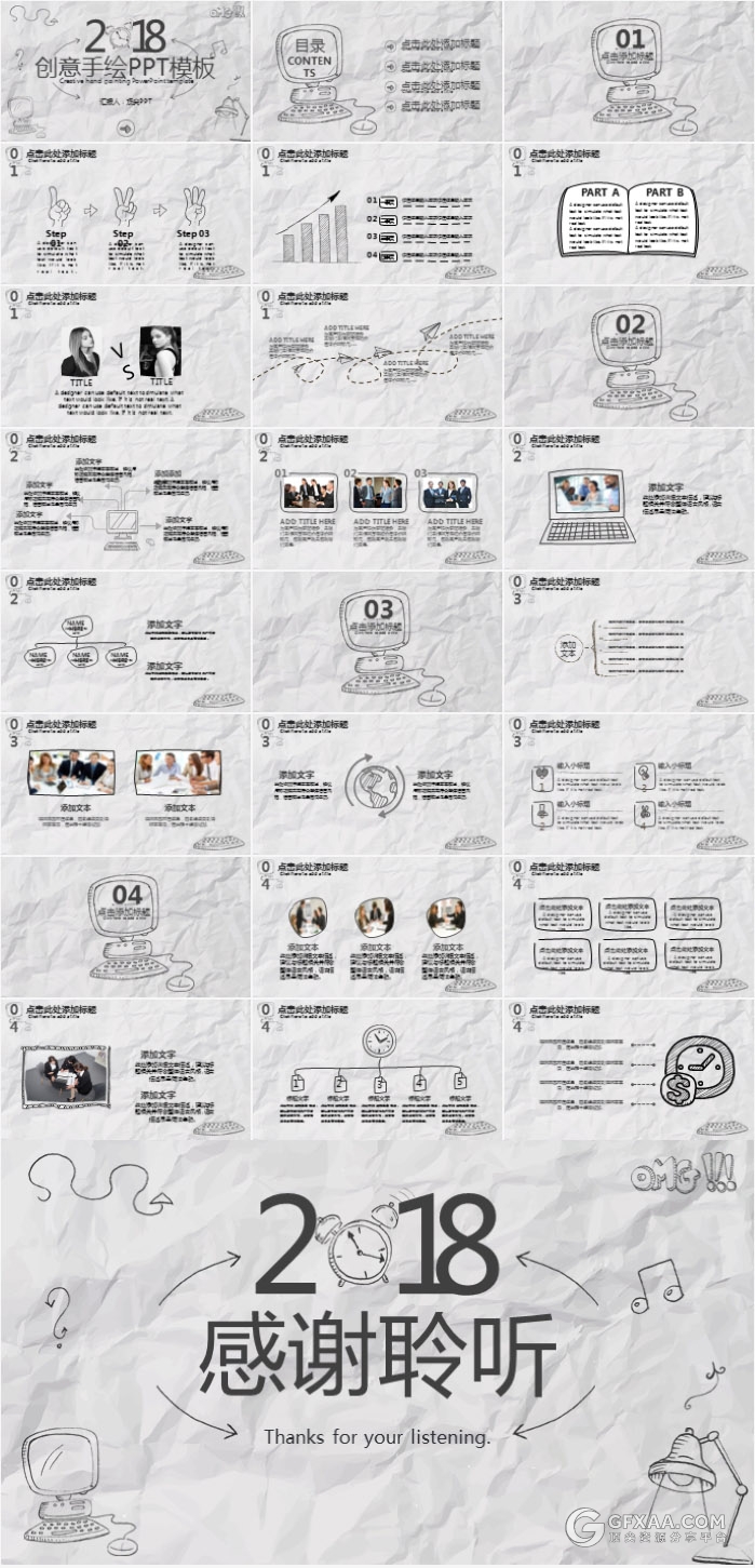2018创意手绘工作总结汇报PPT模板 - 顶尖PPT
