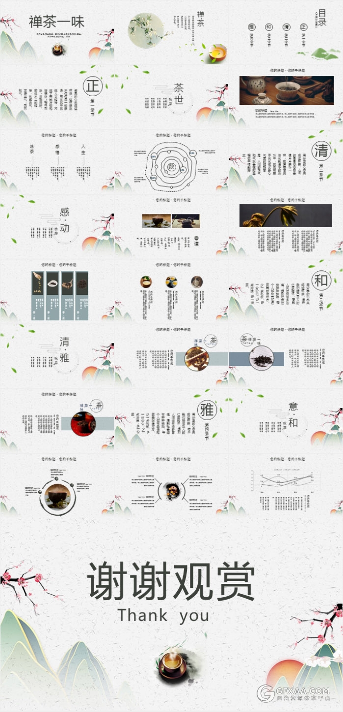 中国风禅文化PPT模板 - 顶尖PPT