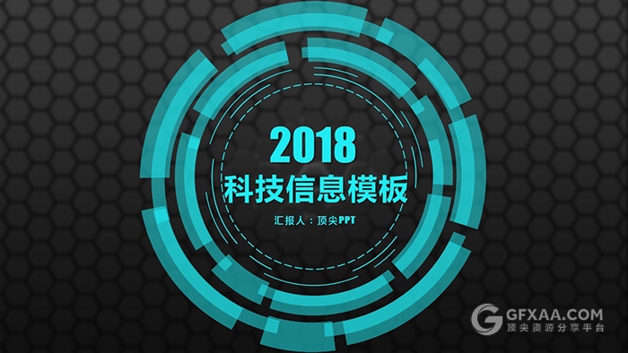 互联网信息科技人工智能PPT模板 - 顶尖PPT