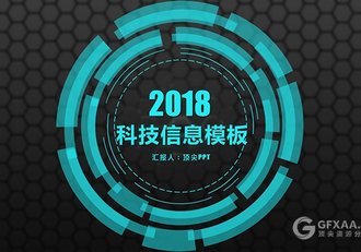 互联网信息科技人工智能PPT模板 - 顶尖PPT