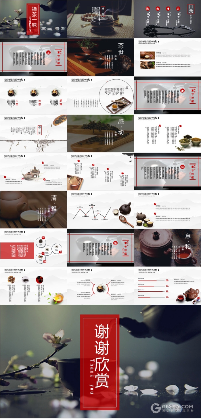 中国风茶叶介绍茶文化PPT模板 - 顶尖PPT