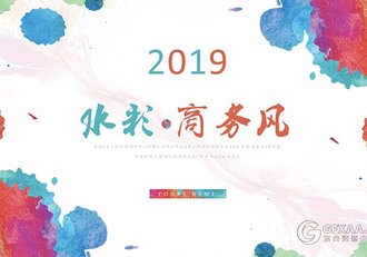 多色搭配水彩泼墨商务风格PPT模板 - 顶尖PPT