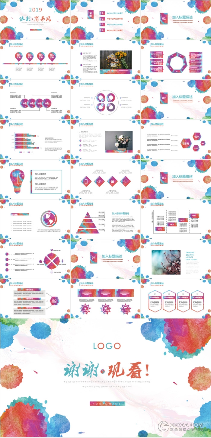 多色搭配水彩泼墨商务风格PPT模板 - 顶尖PPT