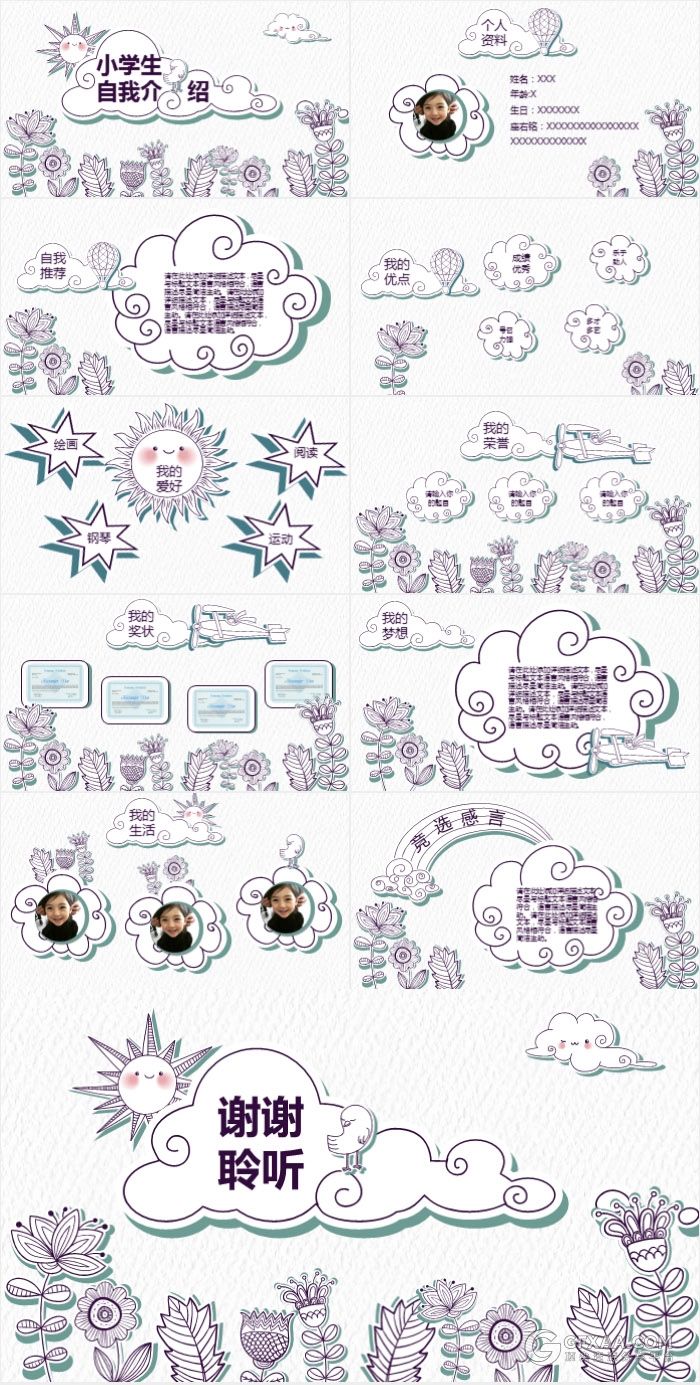 卡通手绘风格小学生自我介绍PPT模板 - 顶尖PPT