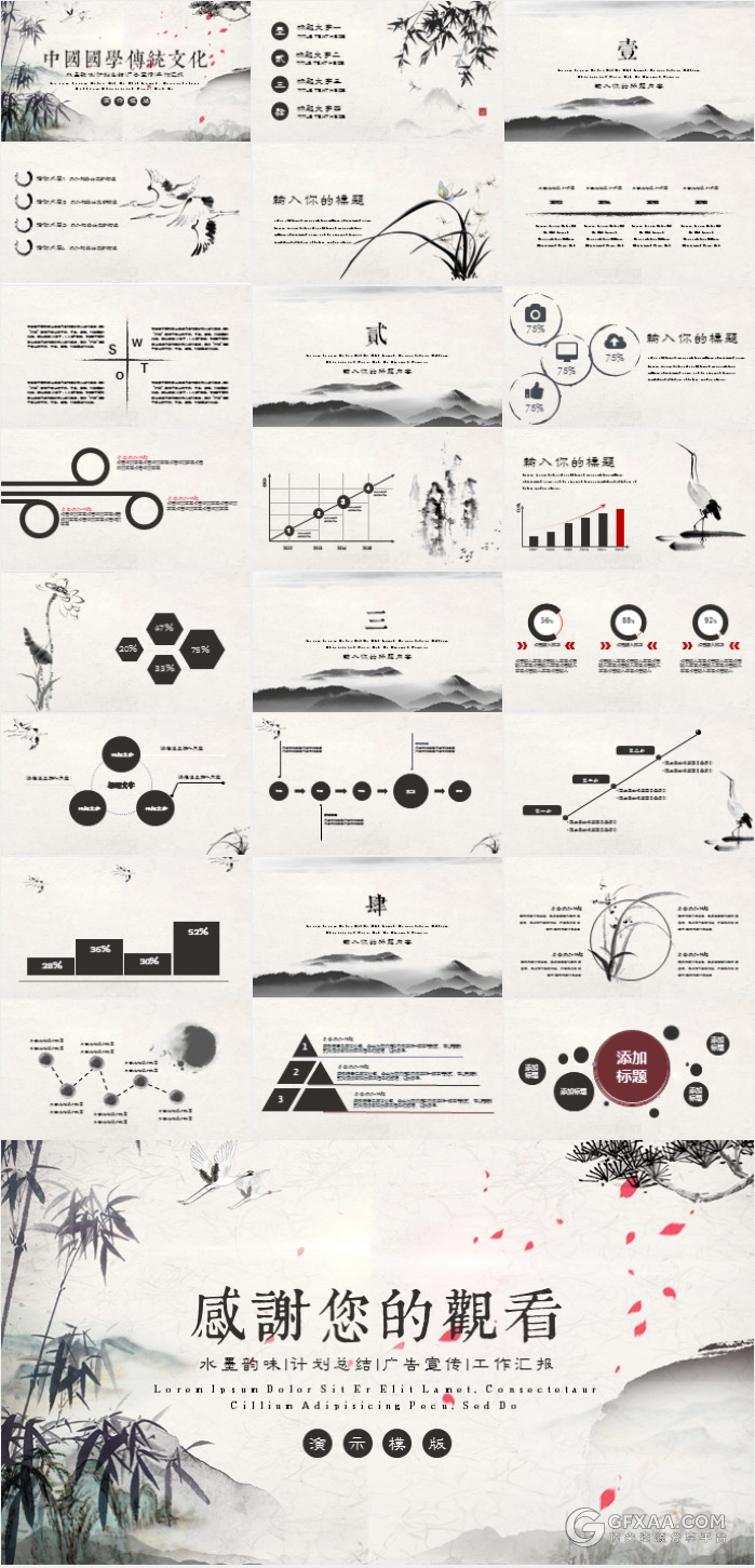 中国风水墨国学传统文化PPT模板 - 顶尖PPT