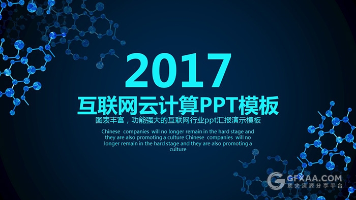 蓝色互联网云计算网络科技PPT模板 - 顶尖PPT