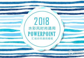 水彩手绘线条工作汇报总结通用PPT模板 - 顶尖PPT