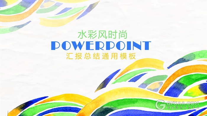 水彩手绘线条工作汇报总结通用PPT模板 - 顶尖PPT