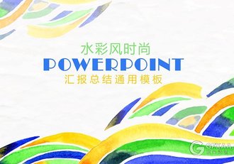 水彩手绘线条工作汇报总结通用PPT模板 - 顶尖PPT