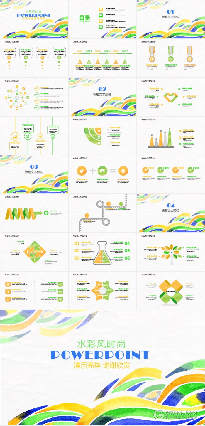 水彩手绘线条工作汇报总结通用PPT模板 - 顶尖PPT
