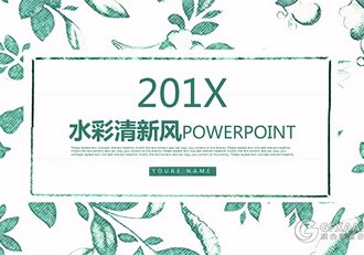 手绘水彩小清新花纹PPT模板 - 顶尖PPT