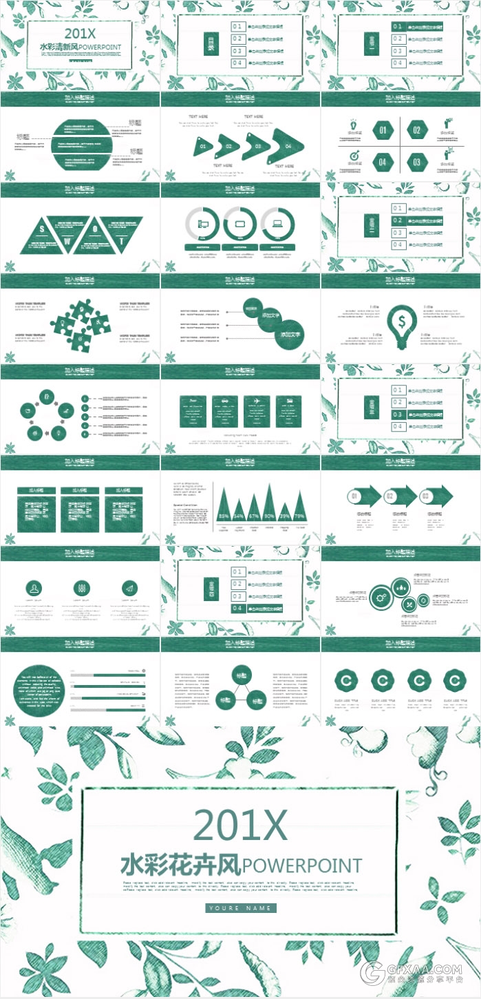手绘水彩小清新花纹PPT模板 - 顶尖PPT