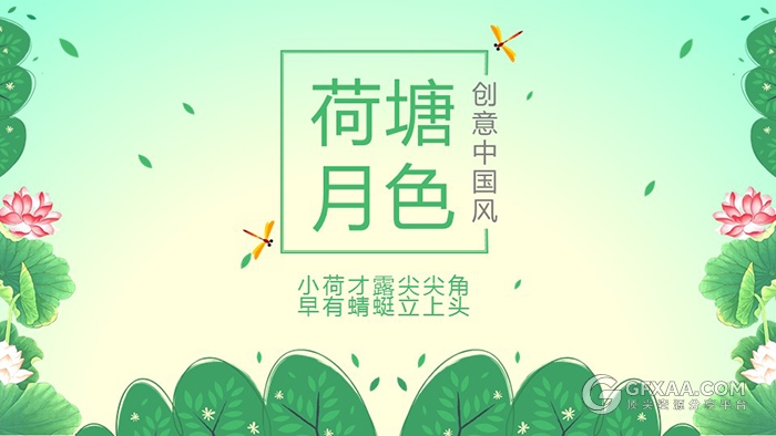 荷塘月色创意中国风动态ppt模板 - 顶尖PPT