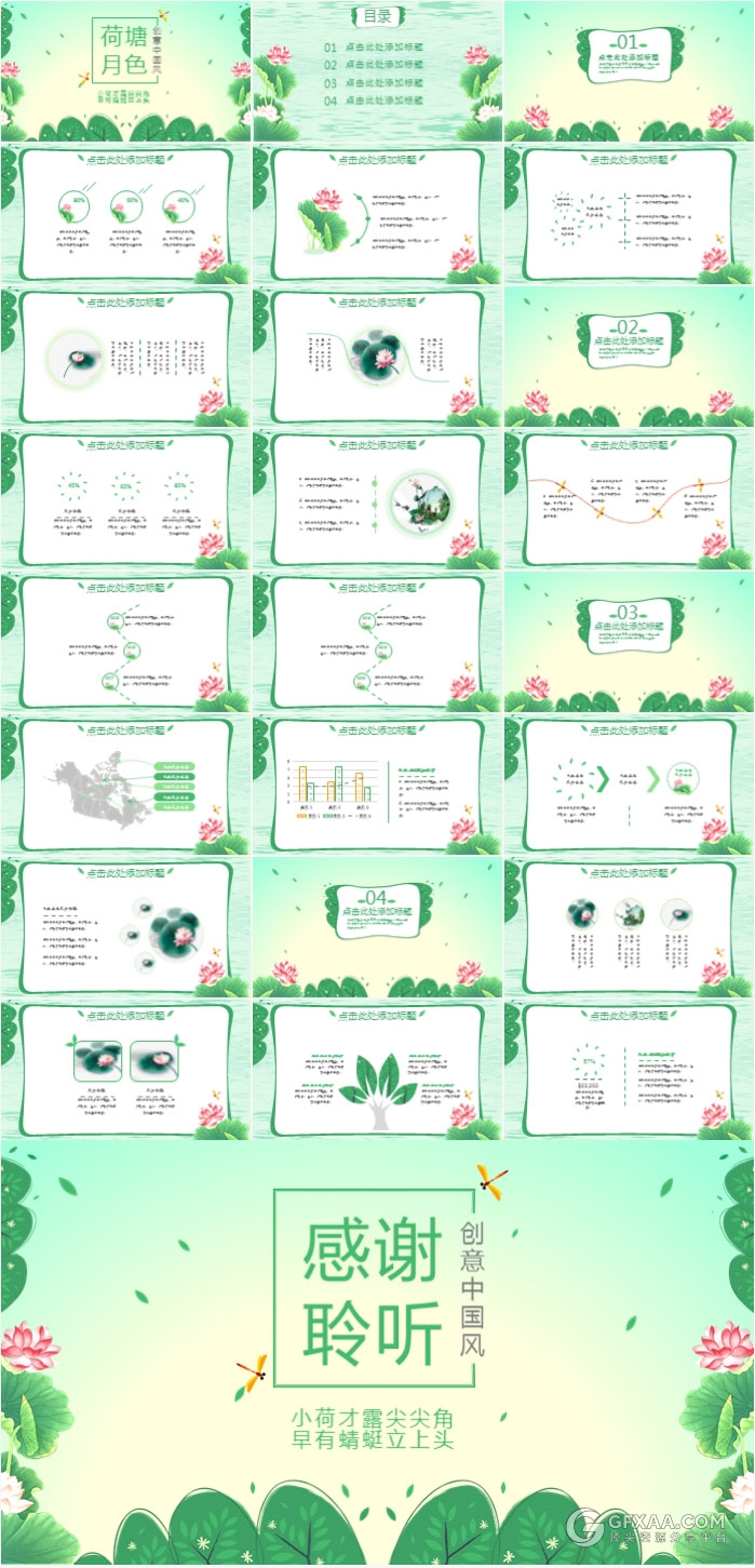 荷塘月色创意中国风动态ppt模板 - 顶尖PPT