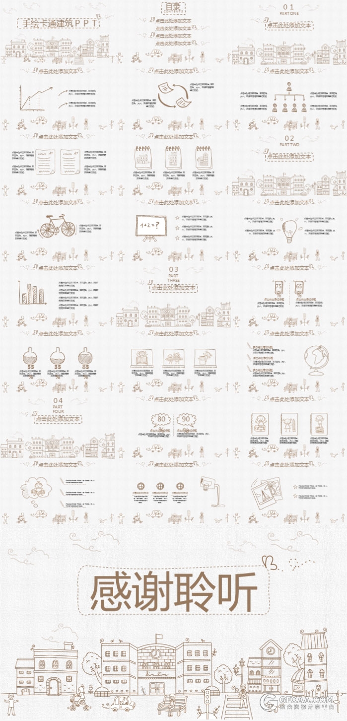 简约线条手绘卡通建筑动态ppt模板 - 顶尖PPT