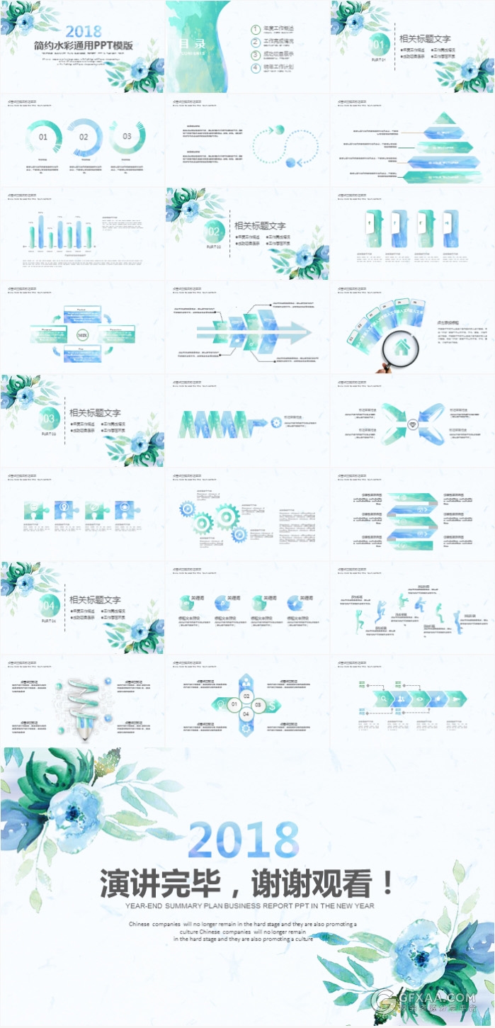 水彩风简约总结通用ppt通用模板 - 顶尖PPT