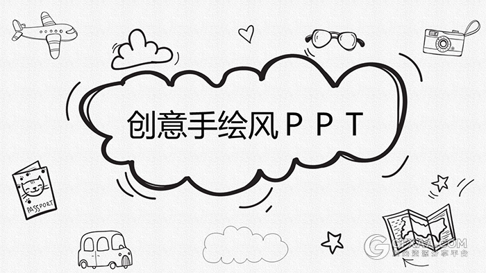 卡通创意手绘风格动态ppt模板 - 顶尖PPT