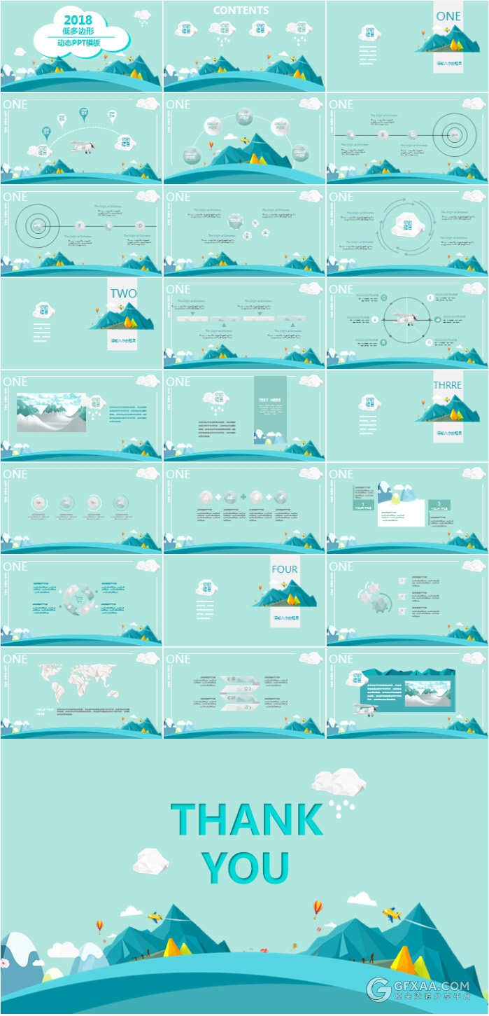 2018低多边形卡通动态PPT模板PPT - 顶尖PPT