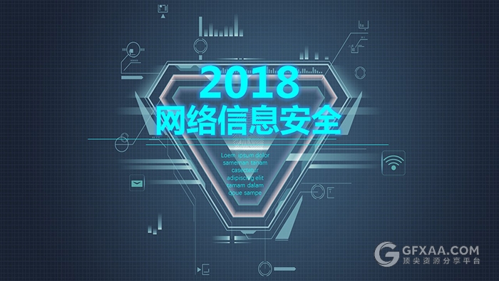 2018网络信息安全ISO动态PPT模板 - 顶尖PPT