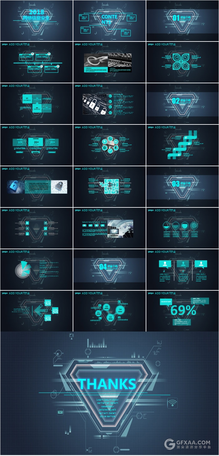 2018网络信息安全ISO动态PPT模板 - 顶尖PPT