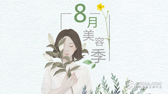 小清新美女美容行业动态PPT模板 - 顶尖PPT