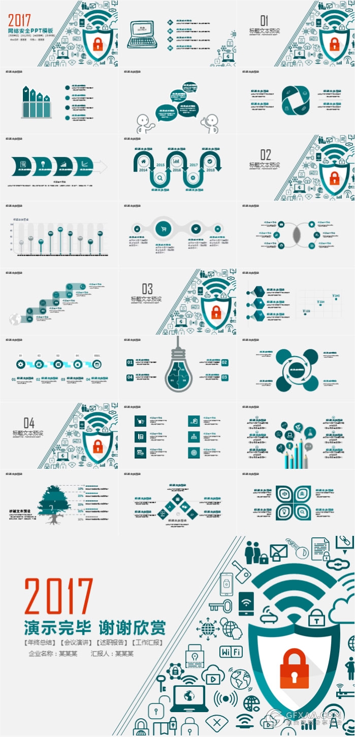 2017网络安全动画ppt模板 - 顶尖PPT