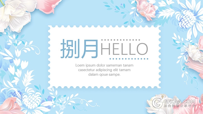 小清新花朵动态动态PPT模板 - 顶尖PPT