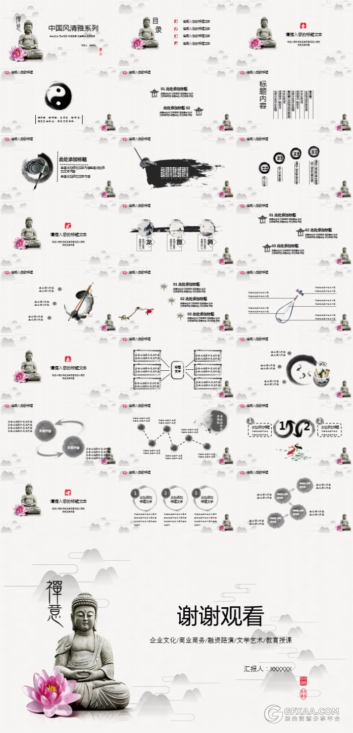中国风禅意清雅系列PPT模板 - 顶尖PPT