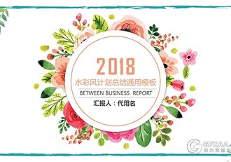 水彩唯美花纹风格计划总结PPT模板 - 顶尖PPT