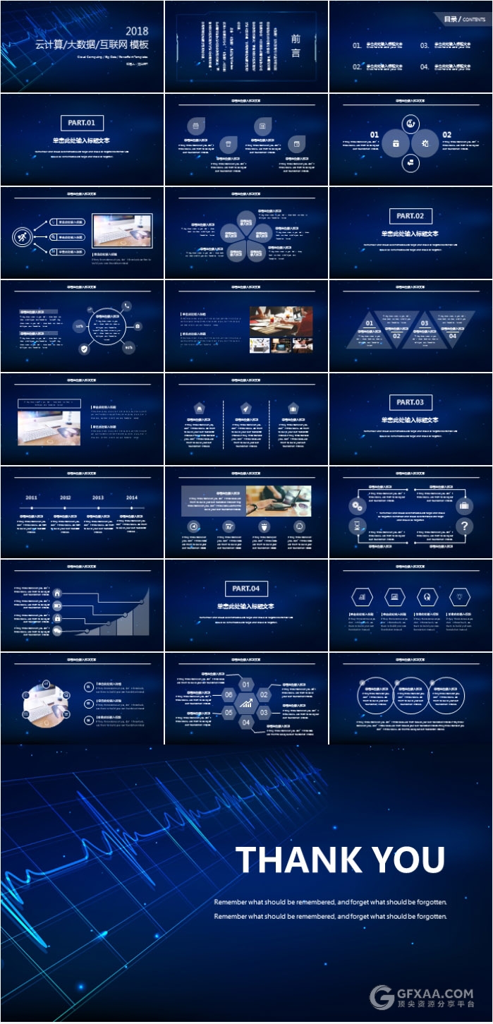 云计算大数据互联网科技PPT模板 - 顶尖PPT