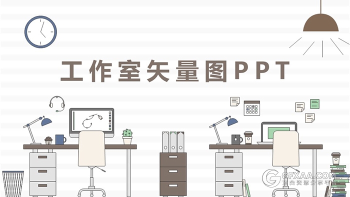 卡通工作室矢量风格PPT模板 - 顶尖PPT