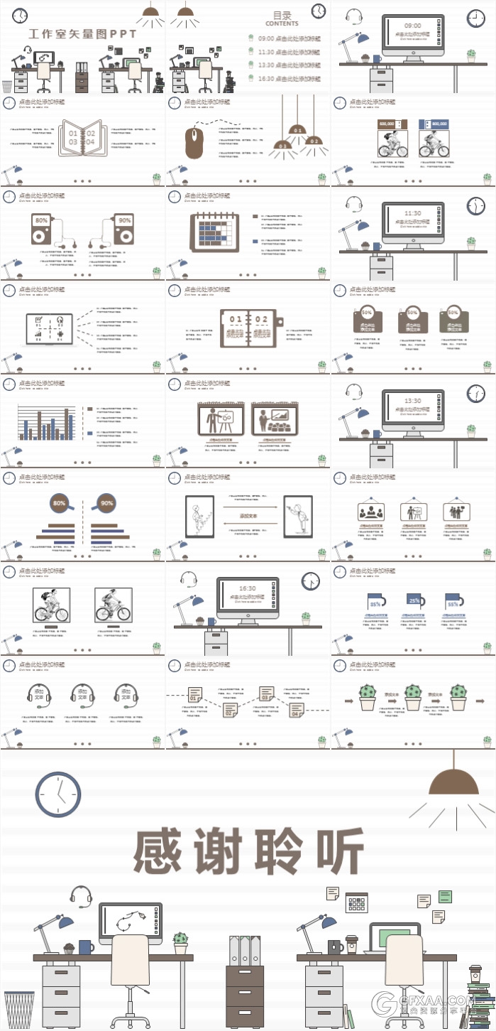 卡通工作室矢量风格PPT模板 - 顶尖PPT