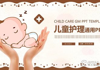 卡通风格儿童护理通用PPT模板 - 顶尖PPT