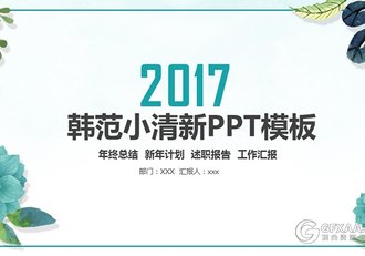 韩范小清新花纹ppt模板 - 顶尖PPT
