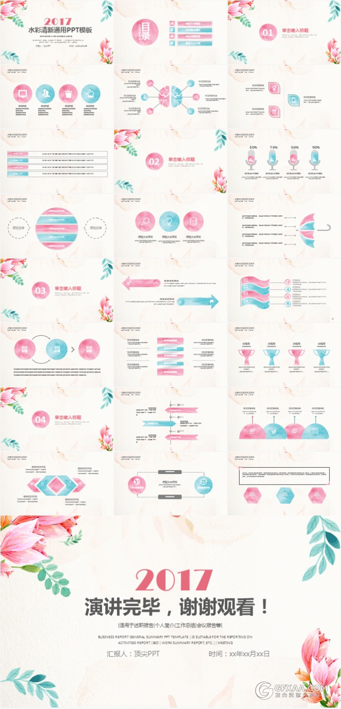 文艺唯美水彩清新花纹通用PPT模板 - 顶尖PPT
