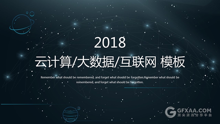 云计算大数据互联网科技PPT模板 - 顶尖PPT
